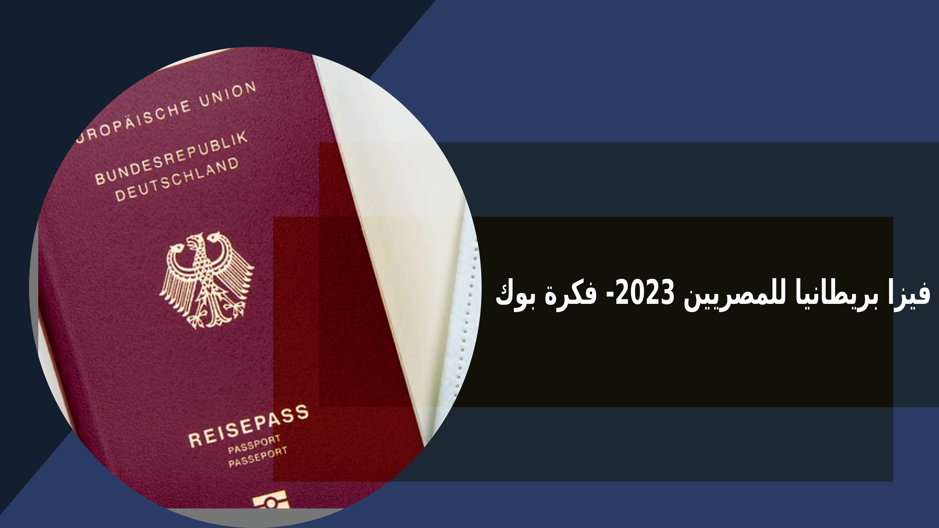 فيزا بريطانيا للمصريين 2023