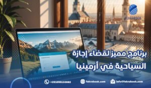 برنامج مميز لـ قضاء إجازة شتوية في الغردقة